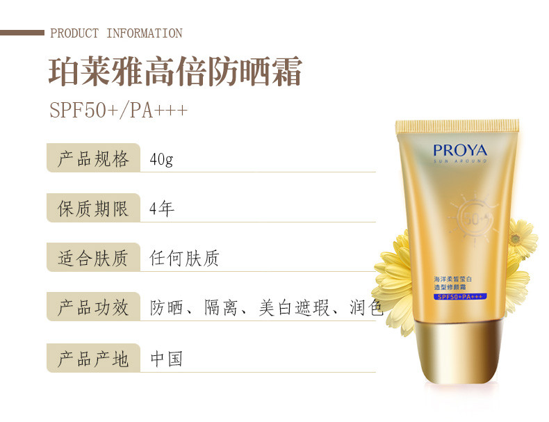 【SPF50户外防晒】【持美白特证】珀莱雅 美白隔离防晒霜SPF50 户外防晒 40g随机送面膜3片