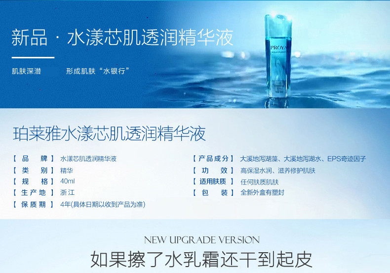 【邮储特卖】珀莱雅/PROYA水漾芯肌补水保湿套装（洁面+水+乳+精华)送面膜2片