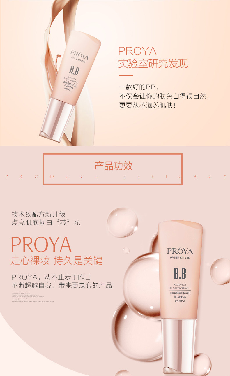 珀莱雅/PROYA 靓白芯肌晶采BB霜 裸妆遮瑕强美白 保湿持久