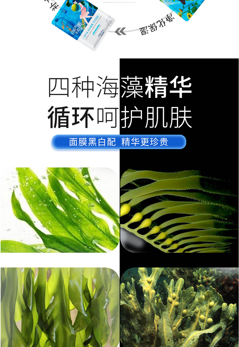 【邮储特卖】珀莱雅 补水保湿美白面膜24片（泡叶藻6片+墨角藻6片+裙带藻6片+黑顶藻6片 ）