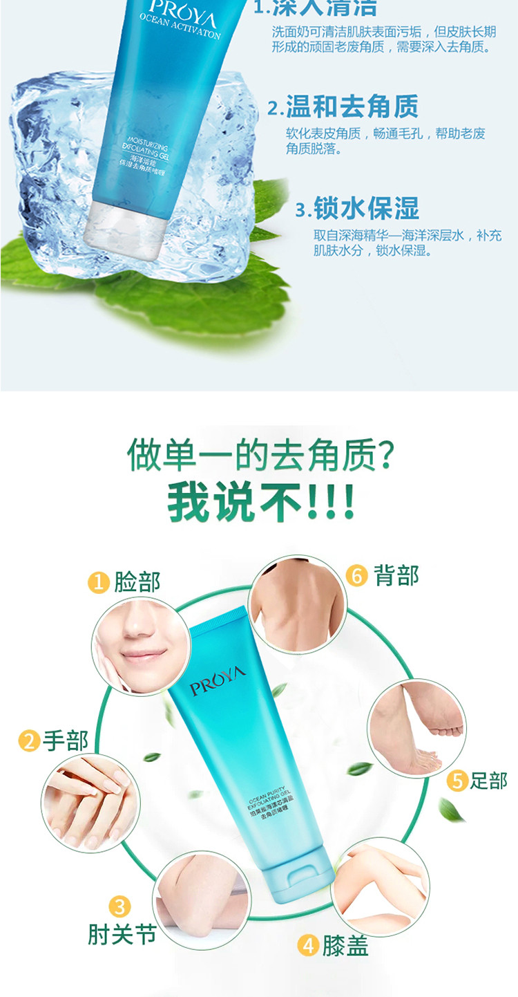 珀莱雅/PROYA 保湿去角质啫喱 黑头深层清洁