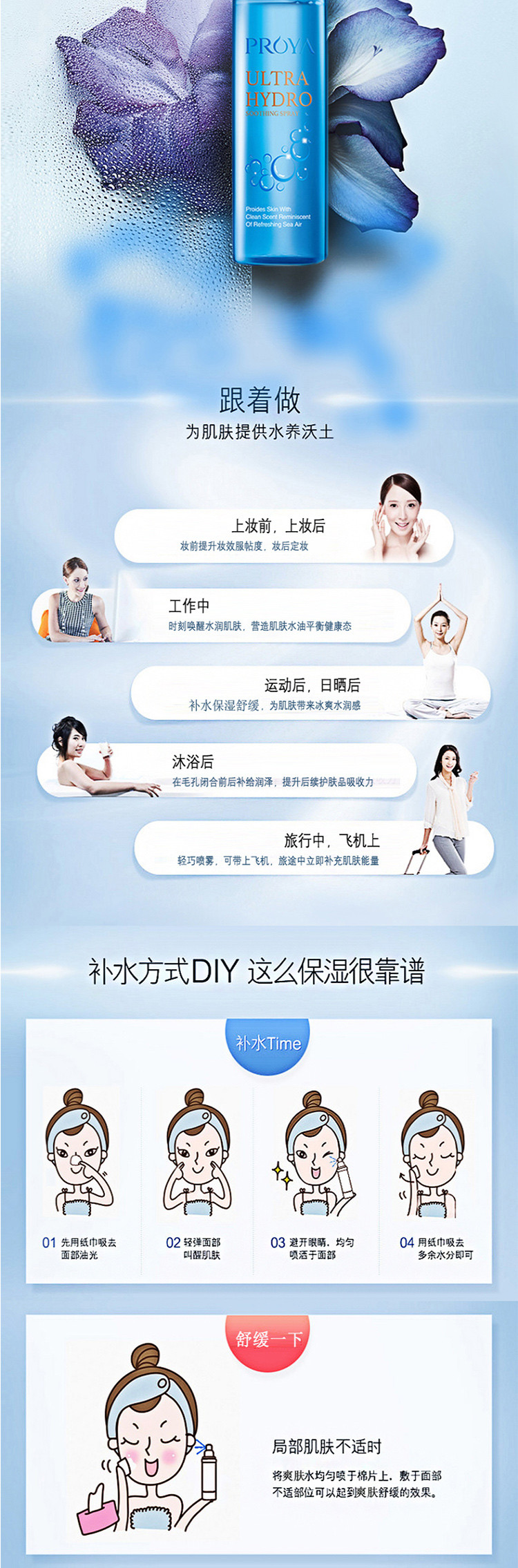 【邮储特卖】珀莱雅/PROYA 水感沁透舒缓喷雾定妆脸部爽肤水80ml女补水保湿收缩毛孔