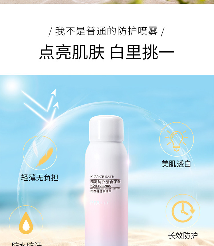 【2瓶装】健美创研红石榴防护喷雾150ml/瓶 *2瓶  防水防紫外线防护喷雾隔离保湿