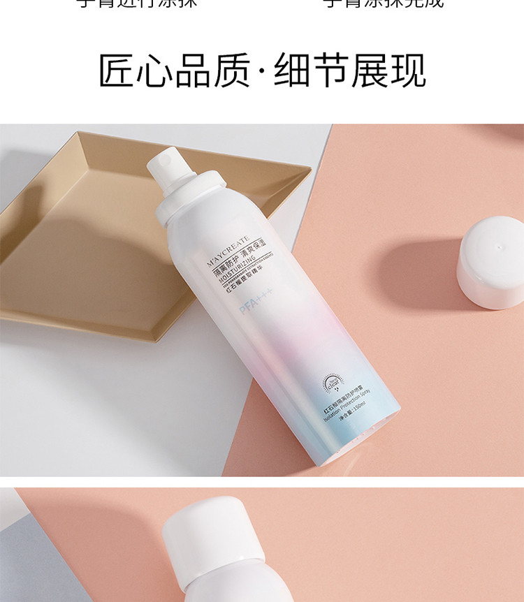 【2瓶装】健美创研红石榴防护喷雾150ml/瓶 *2瓶  防水防紫外线防护喷雾隔离保湿