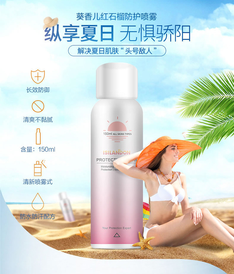 【抖音同款】伊诗兰顿（isilandon）红石榴防护喷雾150ml