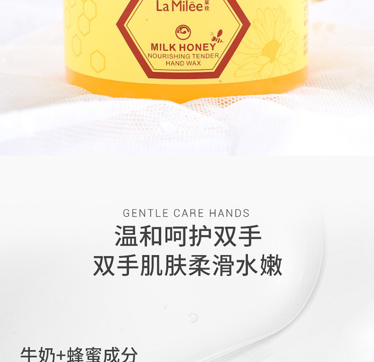  【告别粗黑手】LaMilee莱玫 牛奶蜂蜜滋润嫩滑手膜手蜡110g去除手部角质 撕出柔嫩玉手