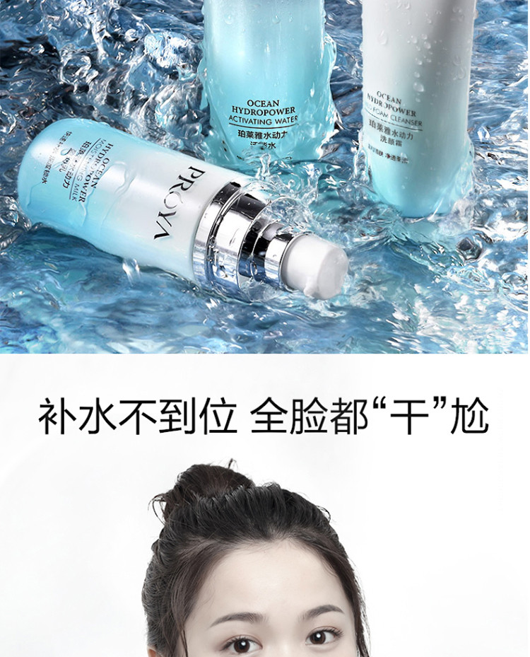 珀莱雅水动力套装（洁面80g+活能水150ml+乳液120ml） 补水保湿 滋养修护