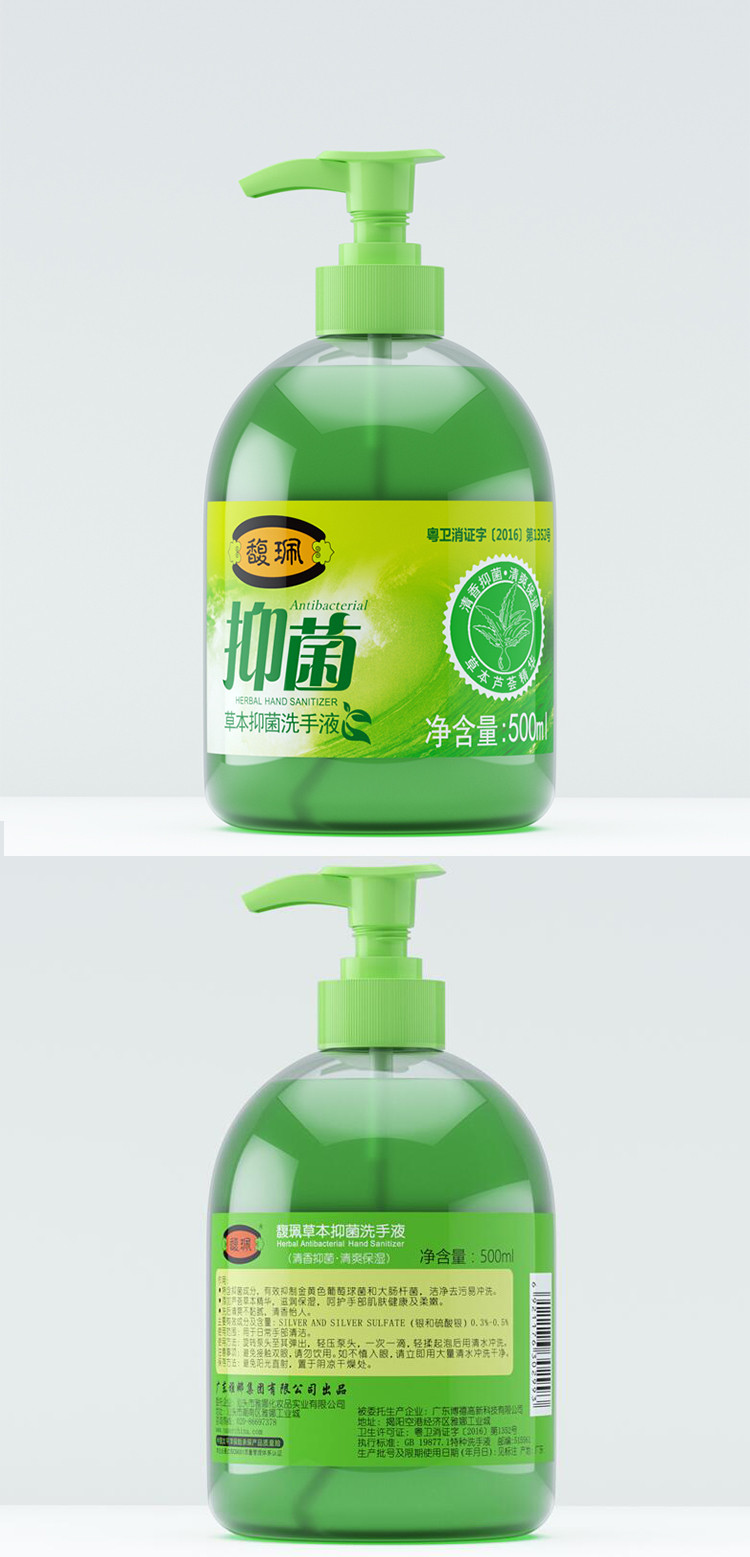 【邮储特卖】【2瓶装】草本抑菌洗手液500ml/瓶*2瓶杀菌消毒按压型抗菌医院用便携式家用儿童