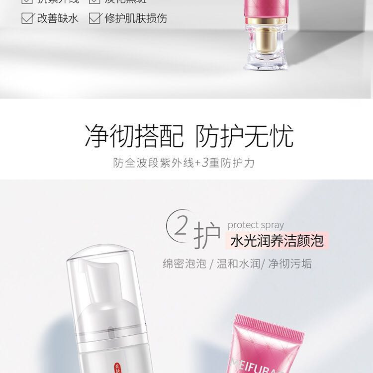 【邮储特卖】【新升级】美肤宝 美白隔离防晒霜45倍套装（防晒霜40ml+养颜洁面泡50ml）