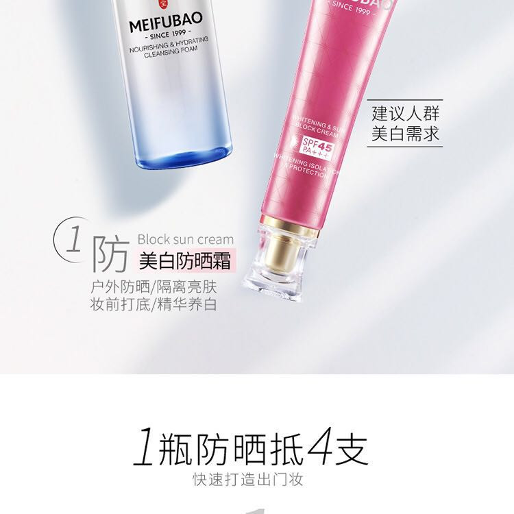 【邮储特卖】【新升级】美肤宝 美白隔离防晒霜45倍套装（防晒霜40ml+养颜洁面泡50ml）