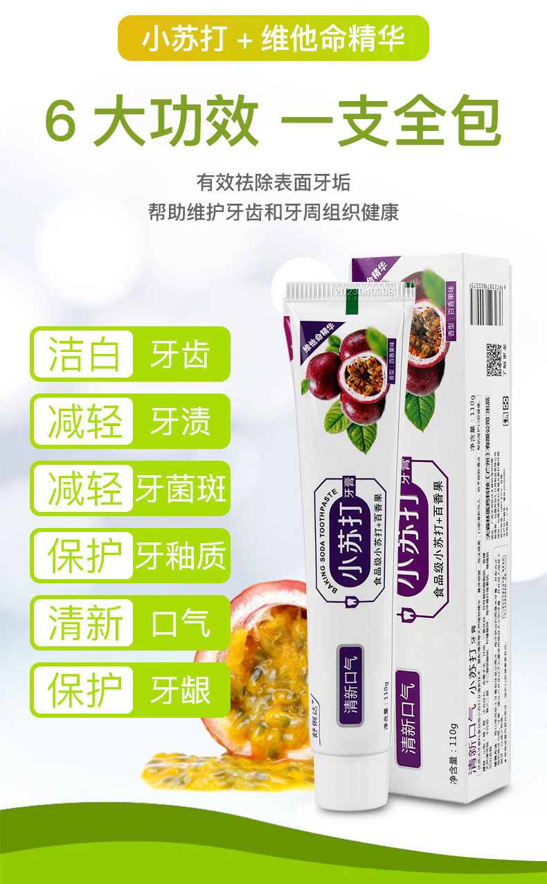 【3支】网红食品级小苏打牙膏110g/支*3去牙黄祛口臭