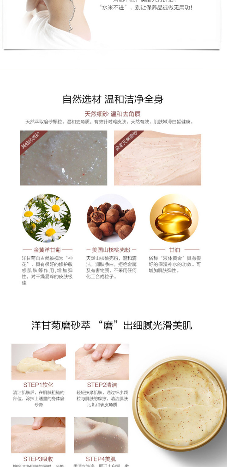 【亏本清仓】朵拉朵尚 洋甘菊去角质身体磨砂膏 200g