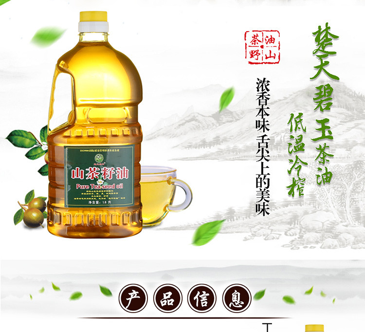 楚天碧玉 山茶油 1.6L *2 食用油 茶籽油 茶树油 植物油