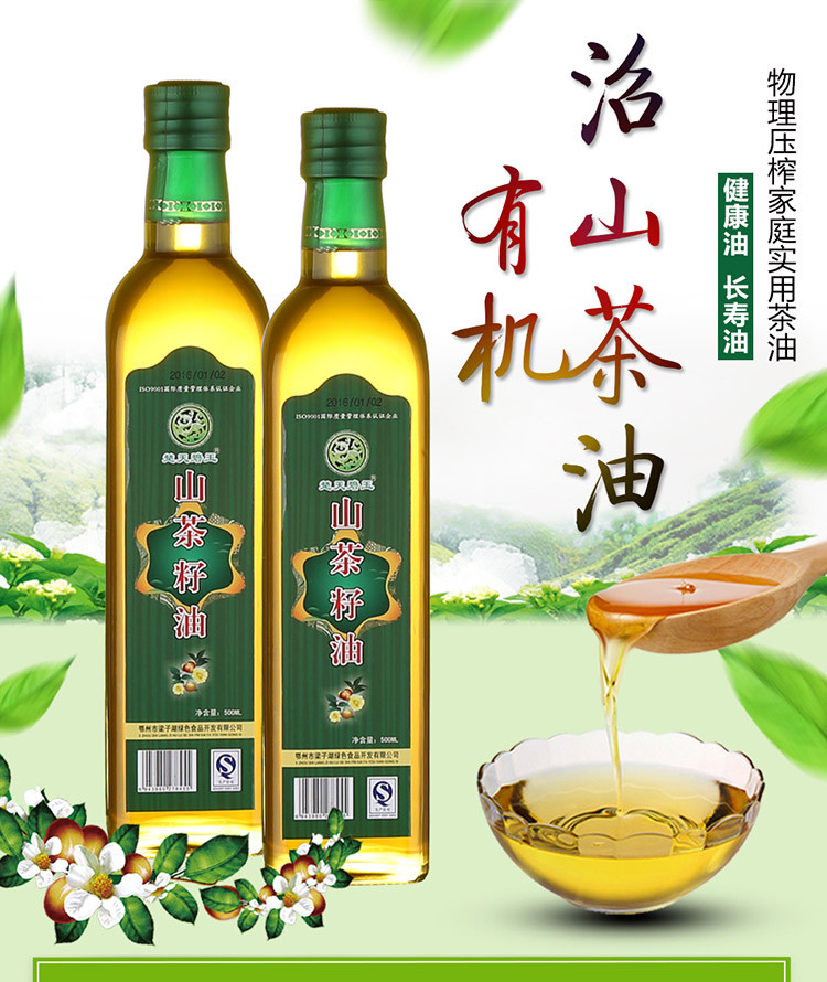 楚天碧玉 山茶油 500ml*2 玻璃装