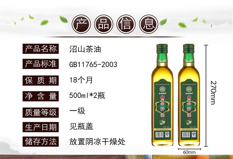 楚天碧玉 山茶油 500ml*2 玻璃装