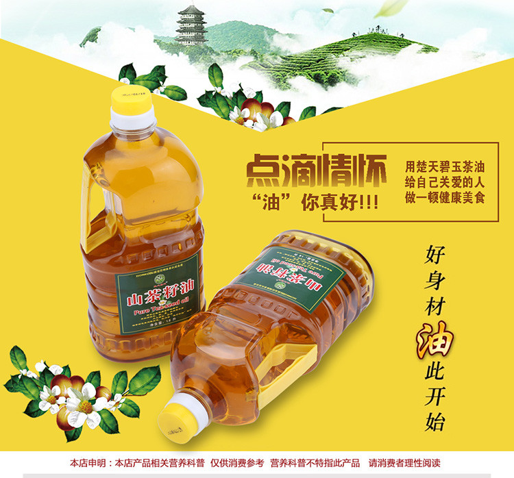 楚天碧玉 山茶油 1.6L *2 食用油 茶籽油 茶树油 植物油