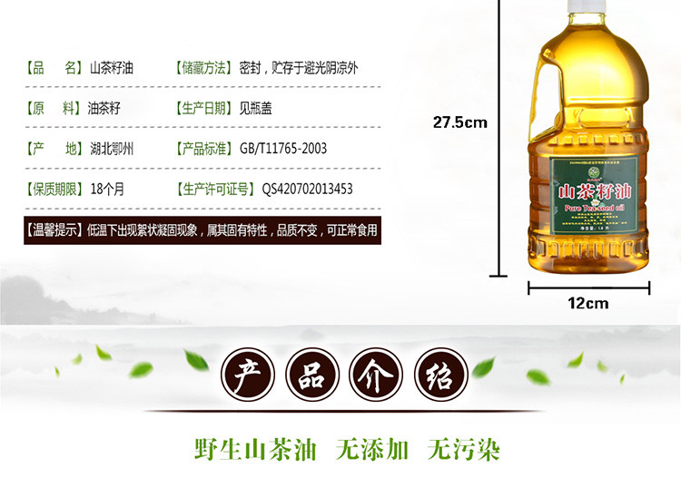 楚天碧玉 山茶油 1.6L *2 食用油 茶籽油 茶树油 植物油