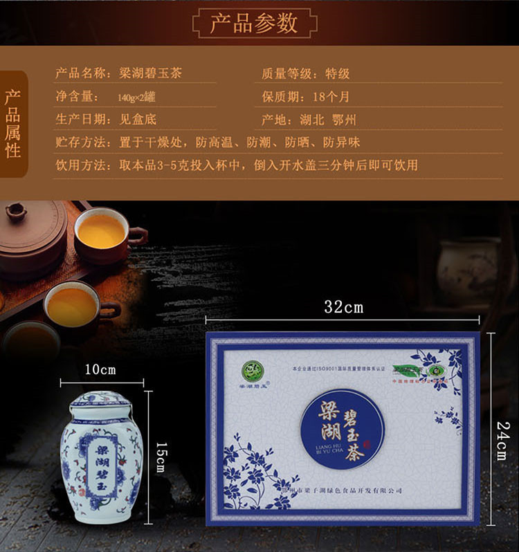 梁湖碧玉茶 青花瓷 明前绿茶 140g*2礼盒装