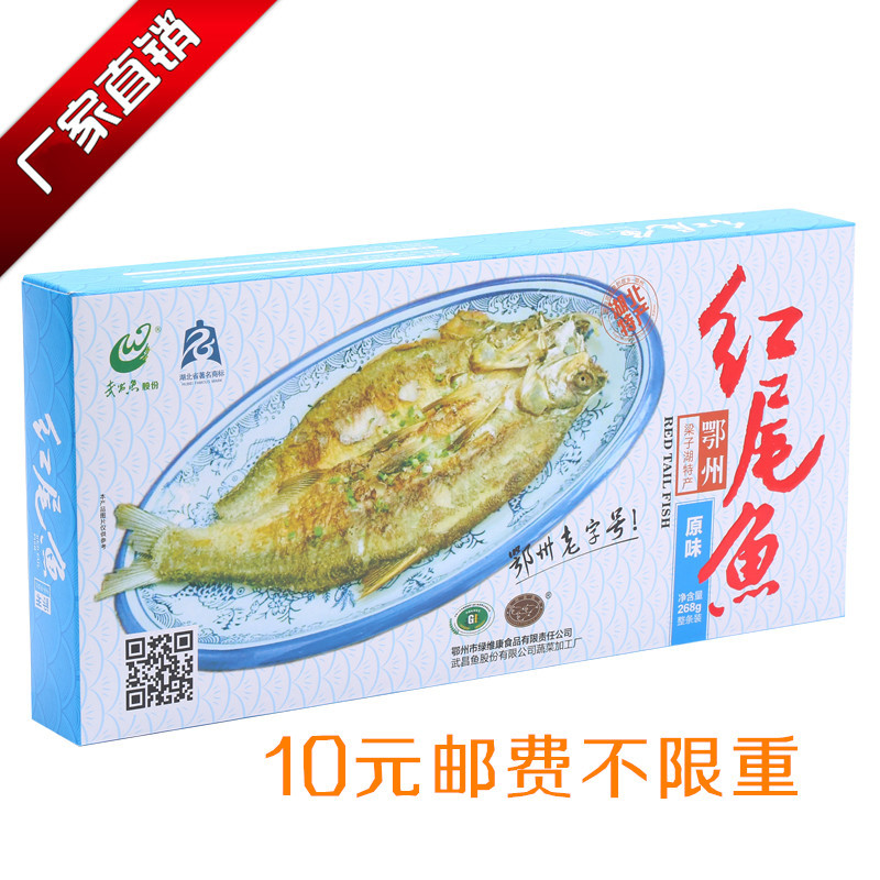 梁湖特产 原味红尾鱼268g  两盒包邮