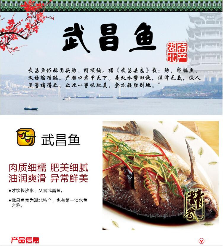 楚天碧玉  鄂州梁子湖 武昌鱼258g红烧/豆豉/麻辣/烤香4种口味