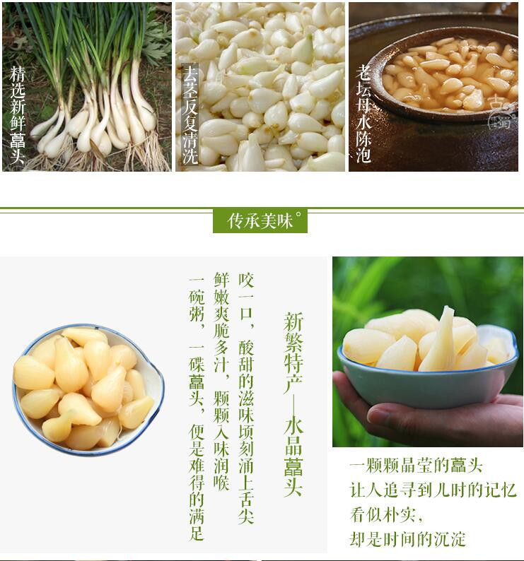 梁湖特产 珍珠藠头1000g