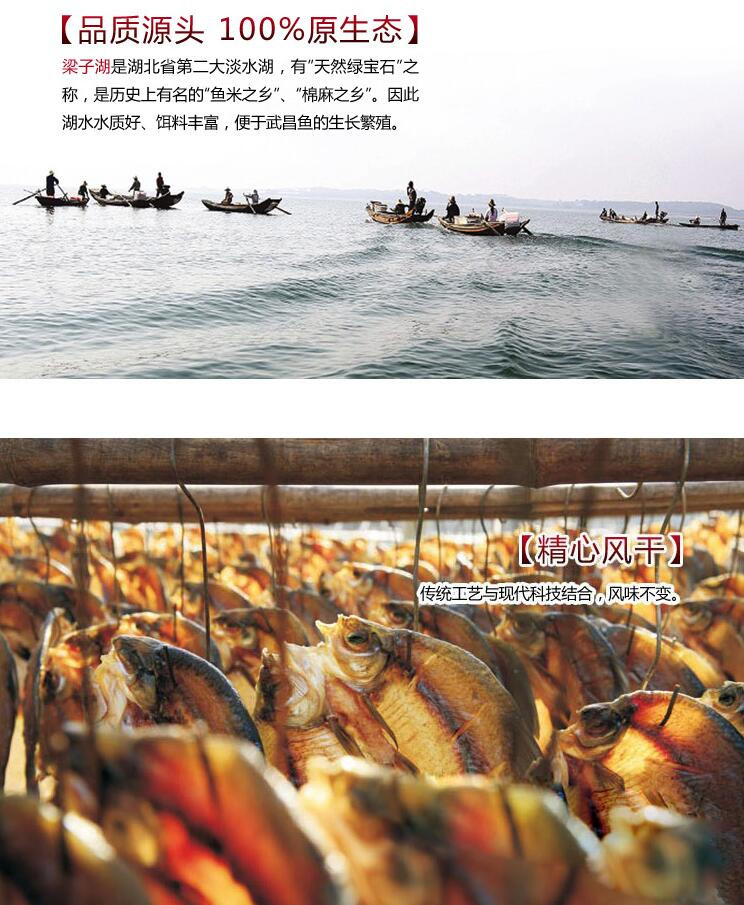 楚天碧玉 梁湖特产 真空武昌鱼300g  麻辣口味