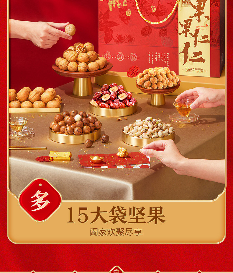 良品铺子 【鄂州】金玉满堂礼2510g