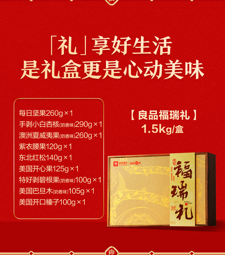 良品铺子 【鄂州】良品福瑞礼1500g