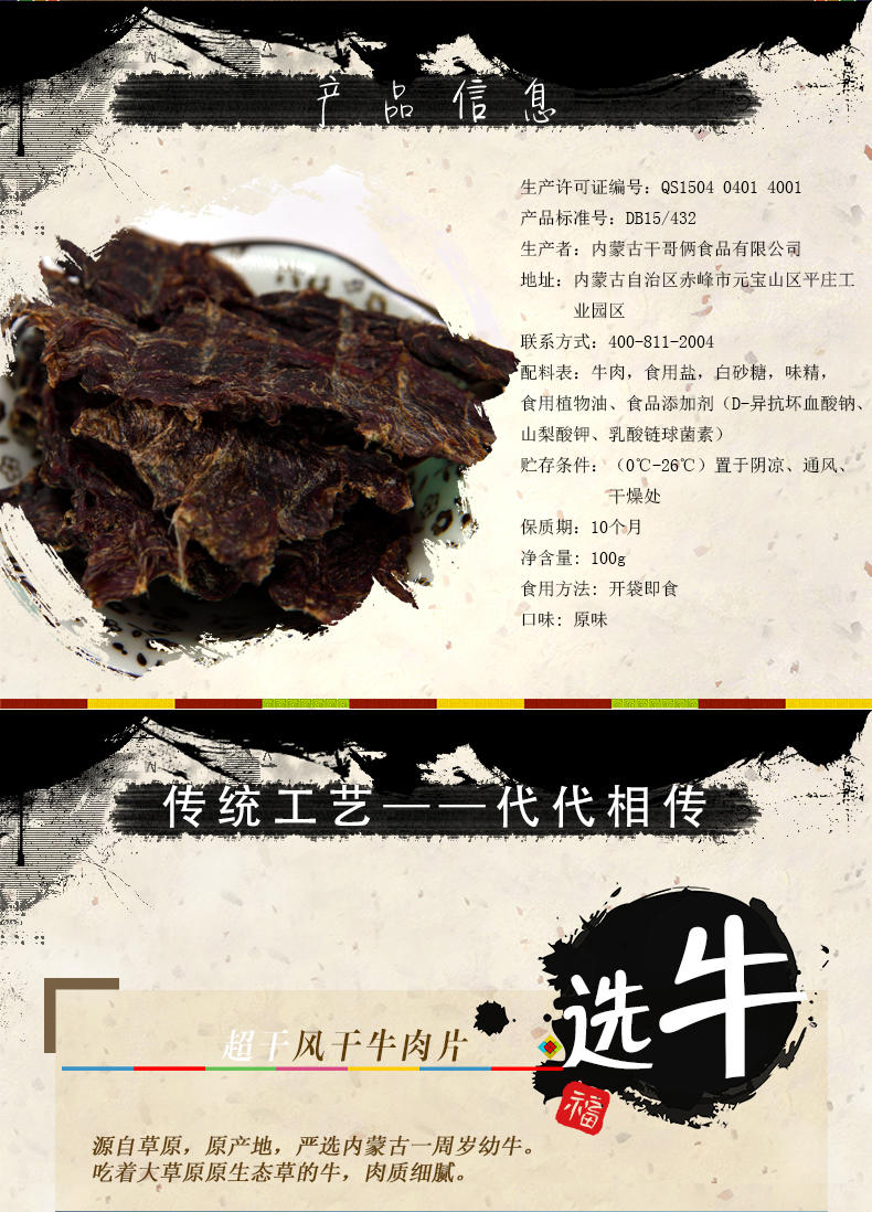 干哥俩牛肉干内蒙古牛肉干特产超干片 100G 自然风干清真食品