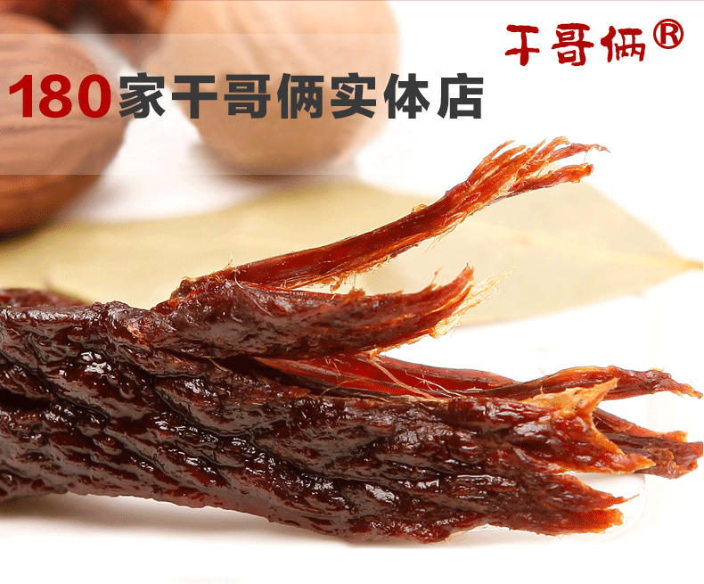 牛肉干 干哥俩 内蒙古牛肉干手撕风干牛肉干散装特产250g