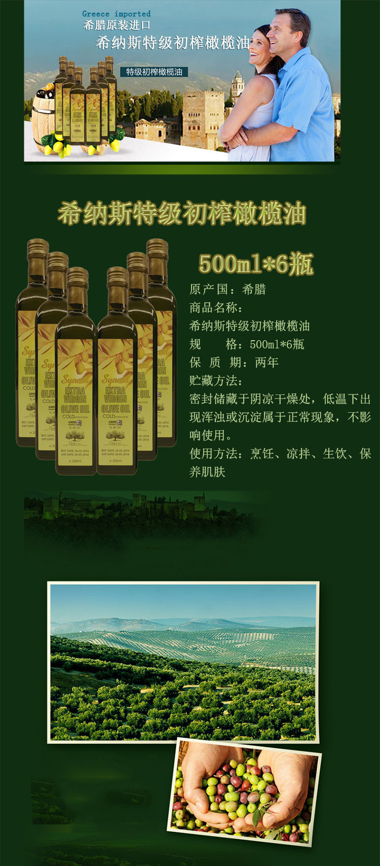 希纳斯特级初榨橄榄油 500ml*6瓶装