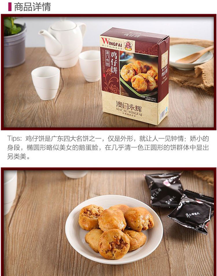 永辉 澳门永辉鸡仔饼150g（3盒装）