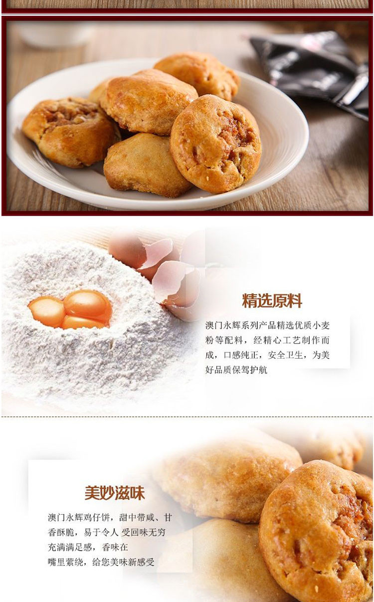 永辉 澳门永辉鸡仔饼150g（3盒装）