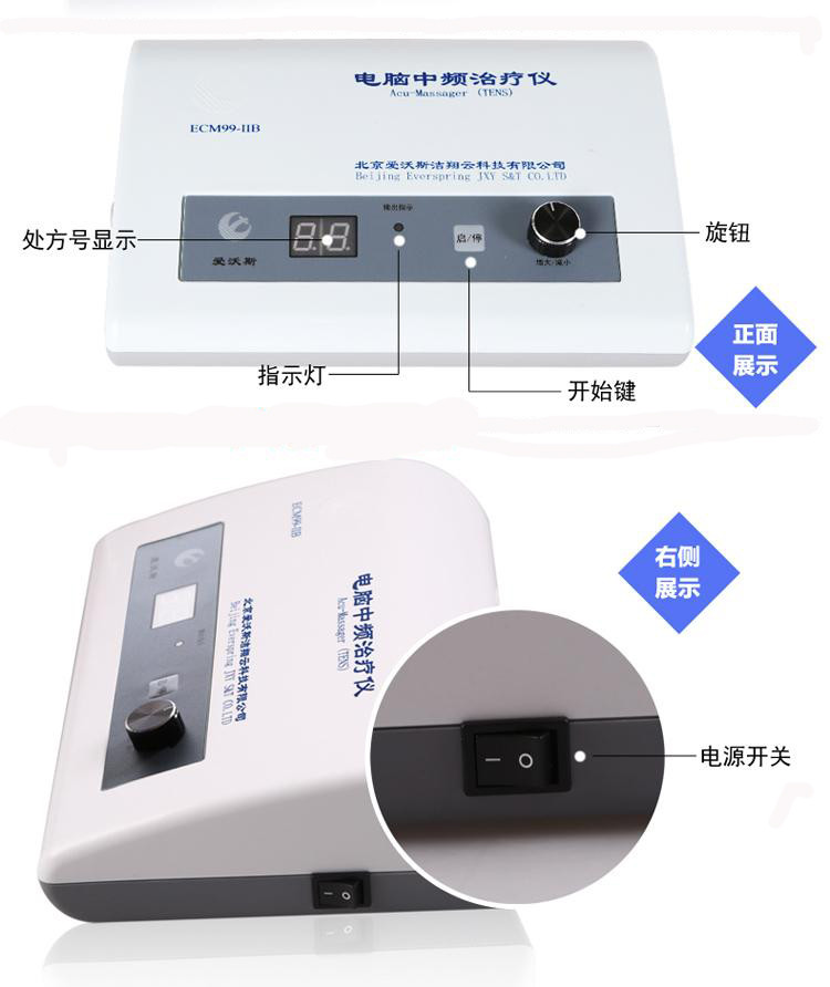 爱沃斯电脑中频治疗仪 ECM99-IIB颈肩腰腿疼偏瘫面瘫