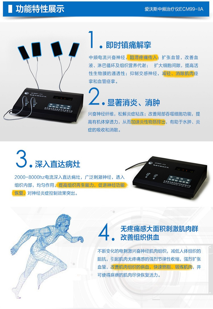 爱沃斯 电脑中频治疗仪ECM99-IIA双路输出颈肩腰腿痛