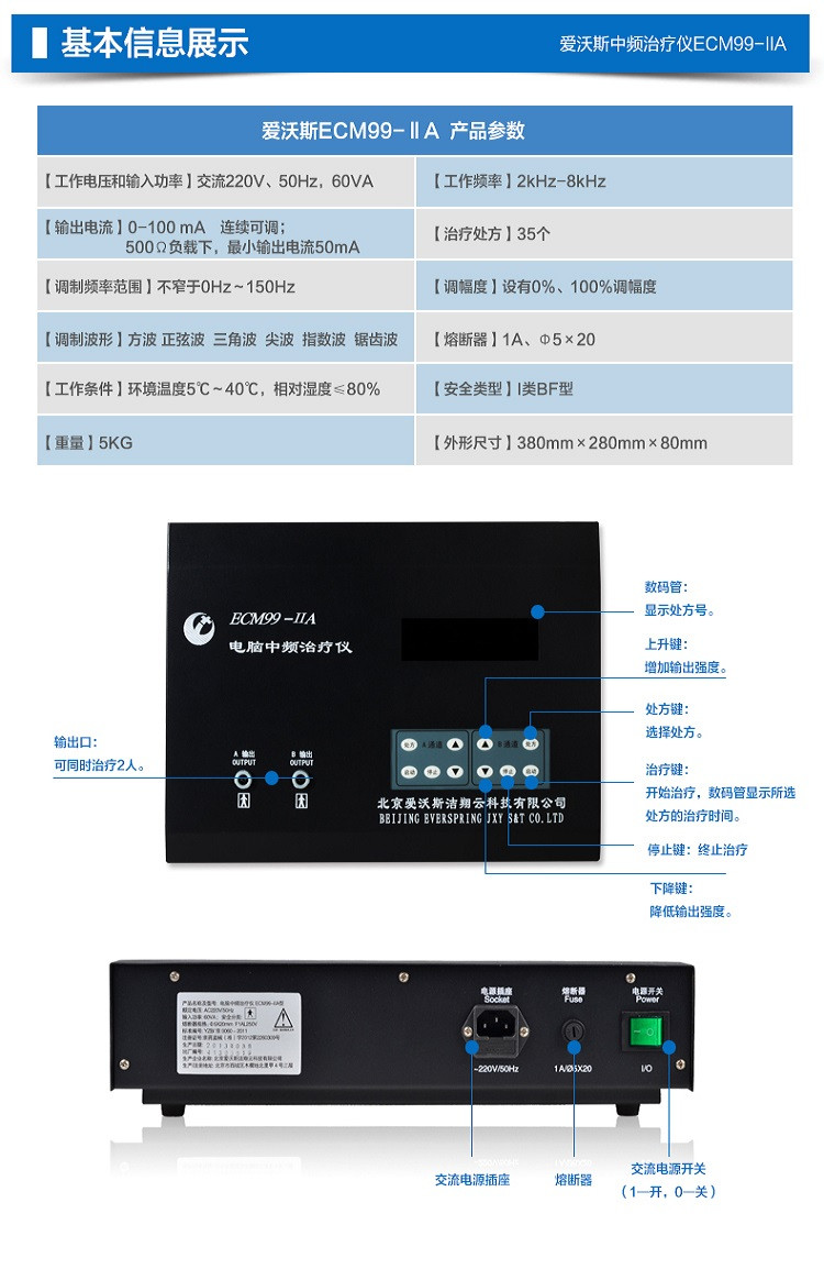 爱沃斯 电脑中频治疗仪ECM99-IIA双路输出颈肩腰腿痛