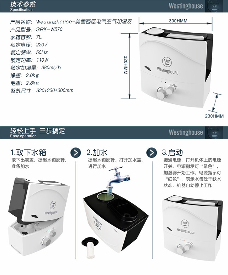 西屋（Westinghouse） SRK-W570 超声波加湿器7L水箱