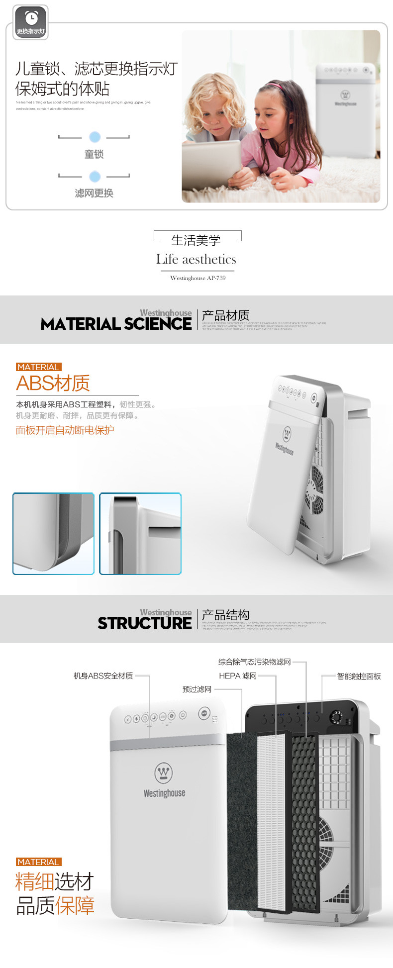 西屋（Westinghouse） AP-739 空气净化器