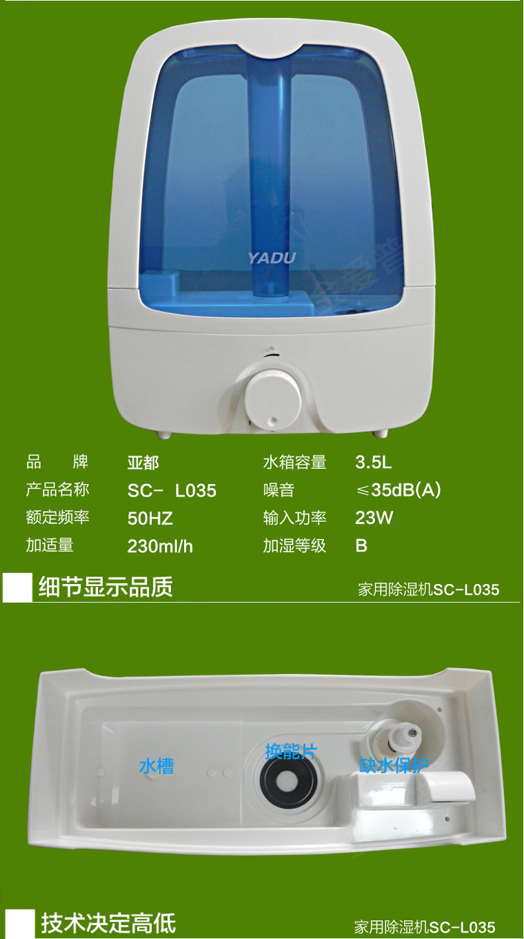 亚都/YADU 超声波加湿器 SC-L035