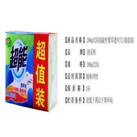 【娄底馆】【200g*2超能柠檬草洗衣皂(超值装)】