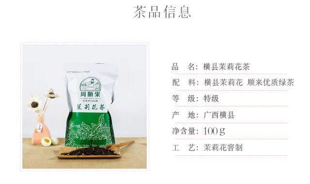 横县周顺来茉莉毛尖特级茶叶浓香型茉莉花茶100g袋浓香型绿茶包邮