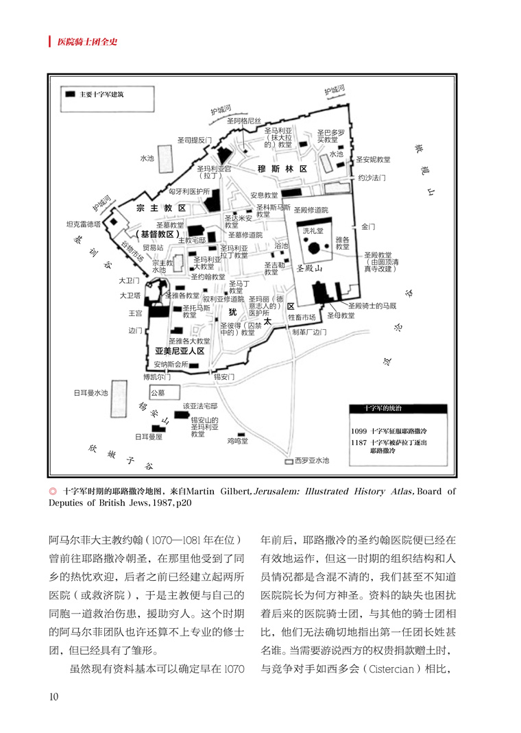 【精装】战争事典特辑010：《医院骑士团全史》典藏版！