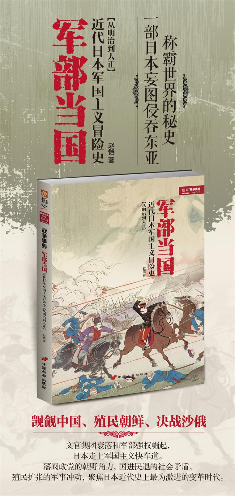 战争事典特辑022《军部当国：近代日本军国主义冒险史》