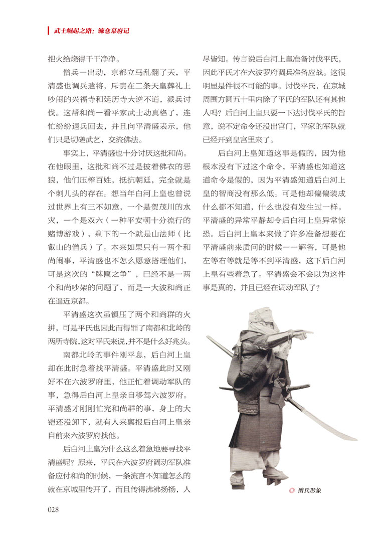 战争事典特辑044《武士崛起之路:镰仓幕府记》