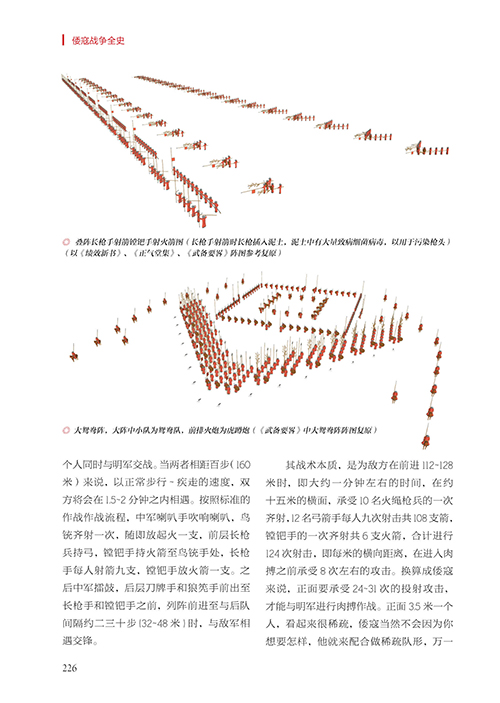 战争事典特辑015：《倭寇战争全史》 一本详细研究宼乱的专著！