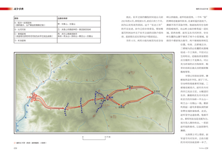 《战争事典007》 秦赵争霸 拜占庭帝国战神 迦太基名将汉尼拔