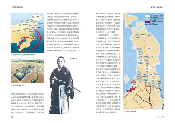 战争事典特辑005：《日本军事崛起之路：幕末至明治时代》