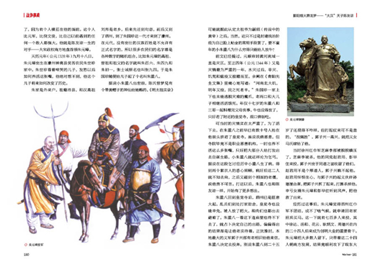 战争事典特辑006《枭雄录：古代中国卷》七位堪称枭雄的历史人物