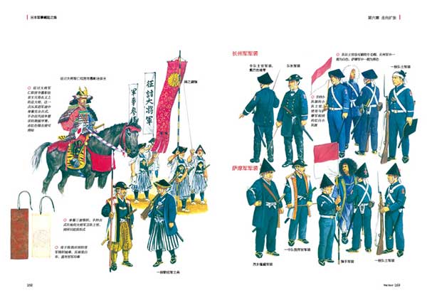 战争事典特辑005：《日本军事崛起之路：幕末至明治时代》