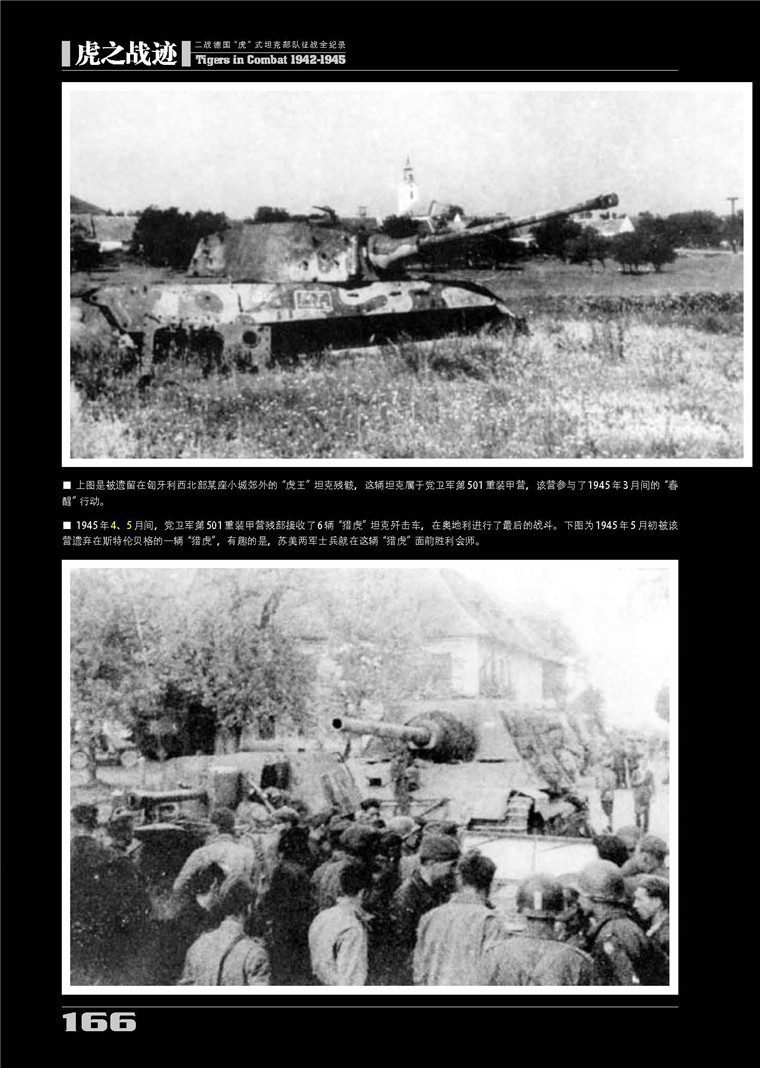 【指文】《虎之战迹：1942-1945 第二卷》（全两册）